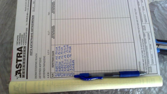 δελτίο αποστολής της μεταφορικής